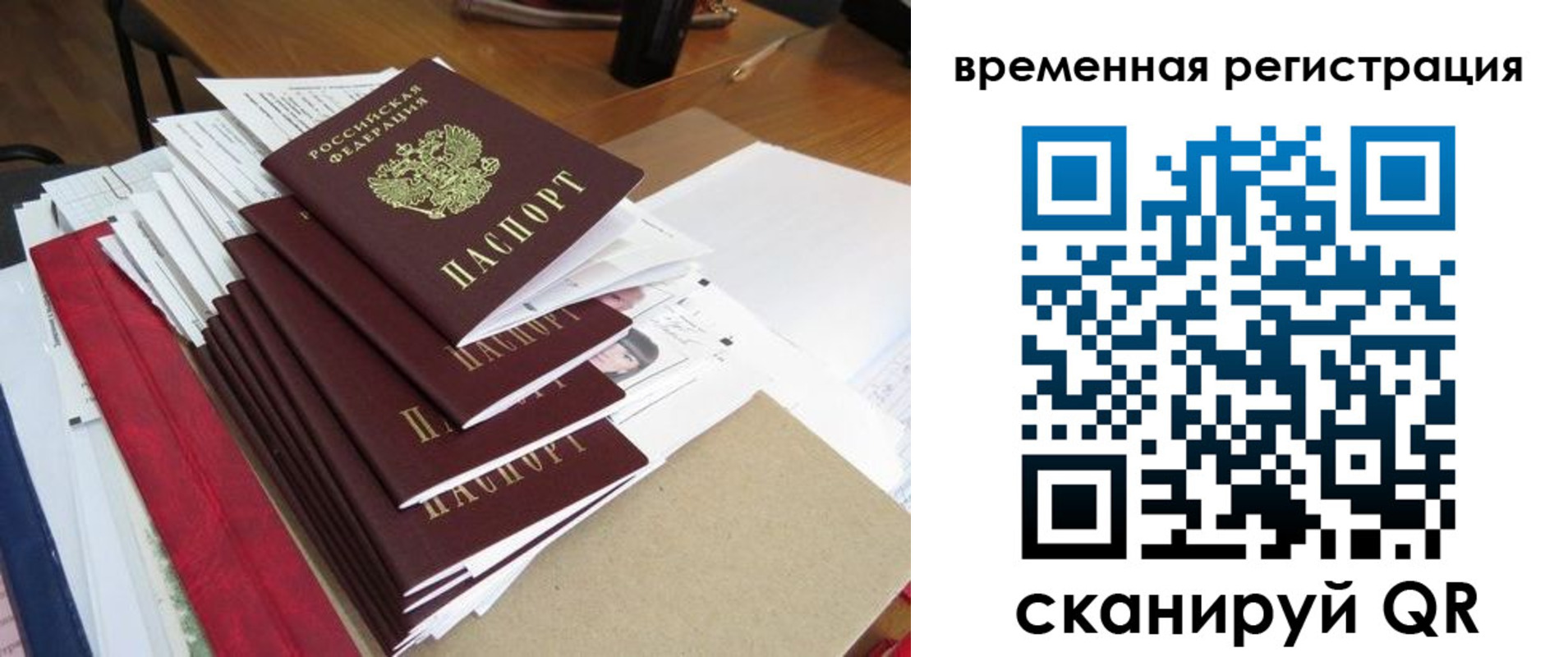 временная регистрация в Видном