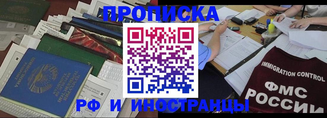 прописка гарантия в Видном