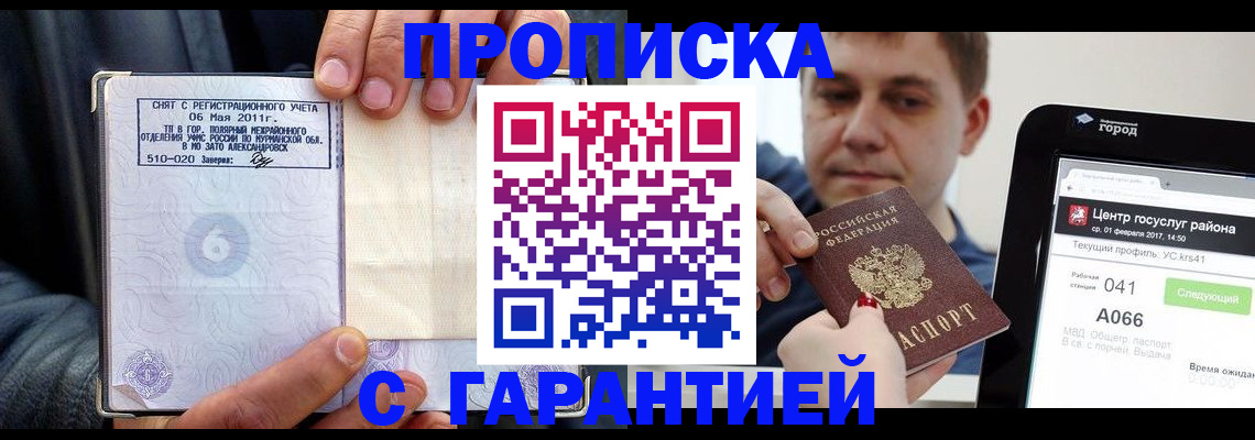 где прописаться в Видном