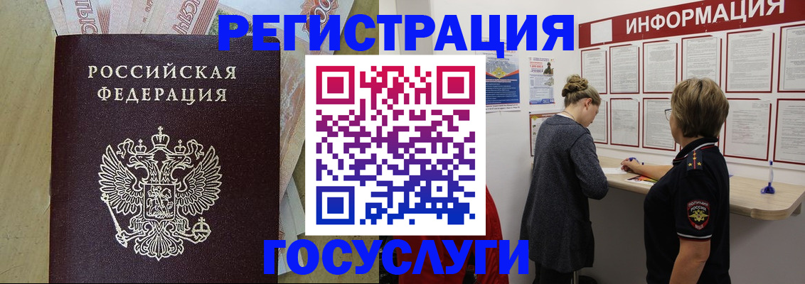 временная регистрация для школы в Видном