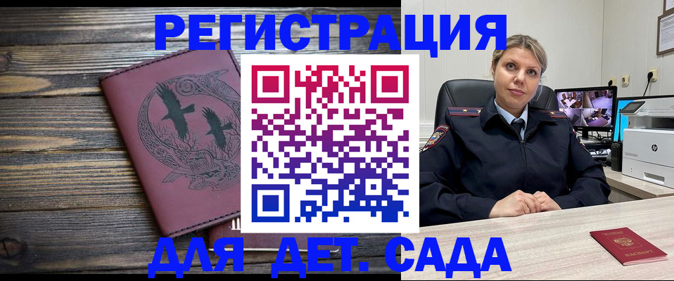 временная регистрация в Видном