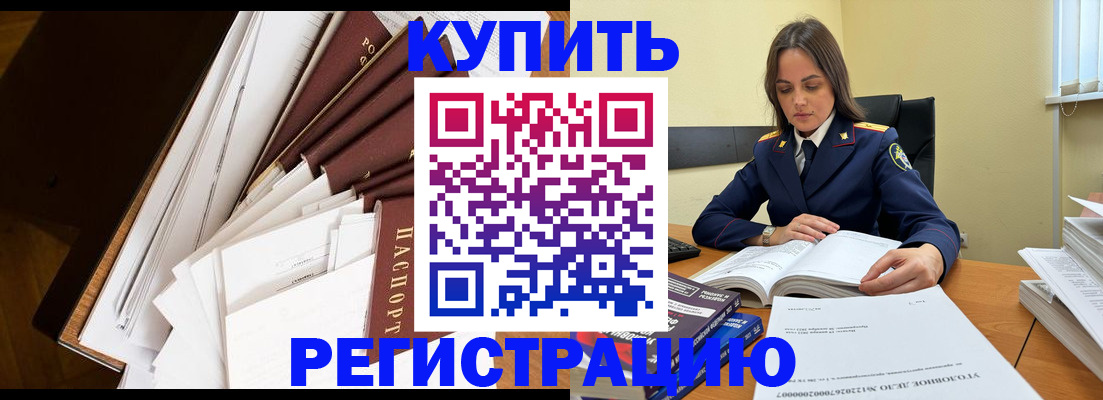 прописка регистрация в Видном