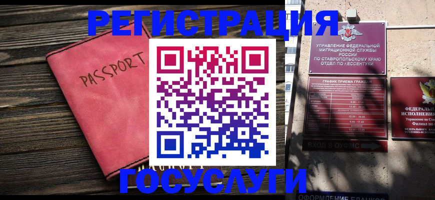 прописка штамп в Видном