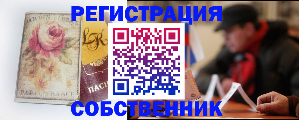 прописка для кредита в Видном