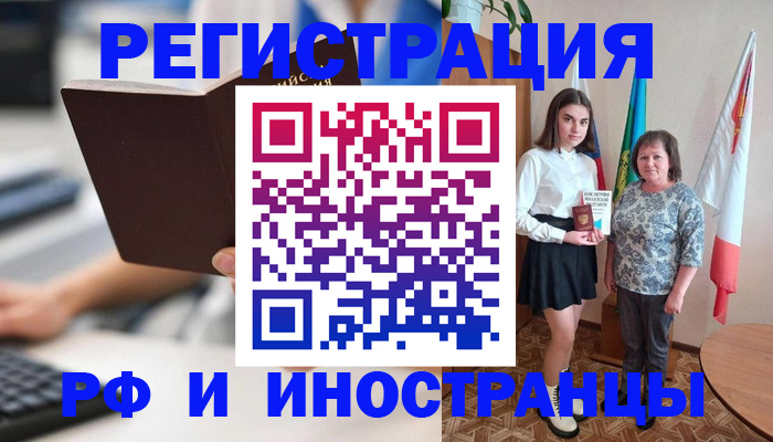 прописка для работы в Видном