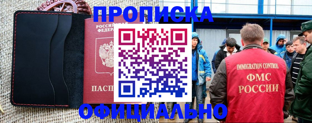 прописка штамп в Видном