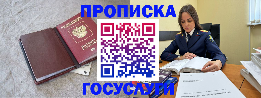 прописка регистрация в Видном